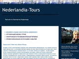 NEDERLANDIA-TOURS